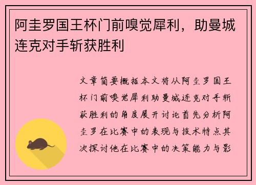 阿圭罗国王杯门前嗅觉犀利，助曼城连克对手斩获胜利