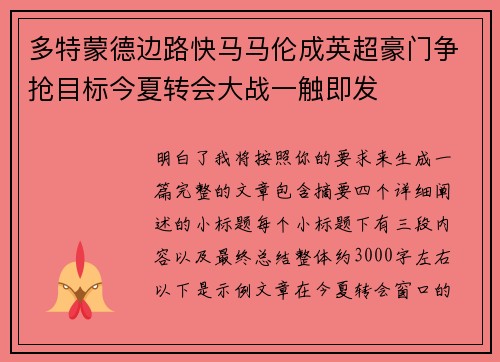 多特蒙德边路快马马伦成英超豪门争抢目标今夏转会大战一触即发