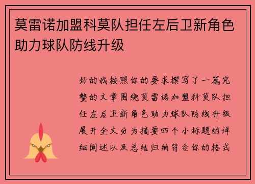 莫雷诺加盟科莫队担任左后卫新角色助力球队防线升级 莫雷诺加盟科莫队担任左后卫新角色助力球队防线升级
