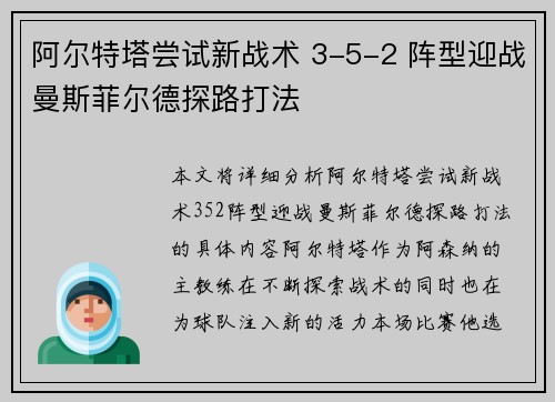 阿尔特塔尝试新战术 3-5-2 阵型迎战曼斯菲尔德探路打法