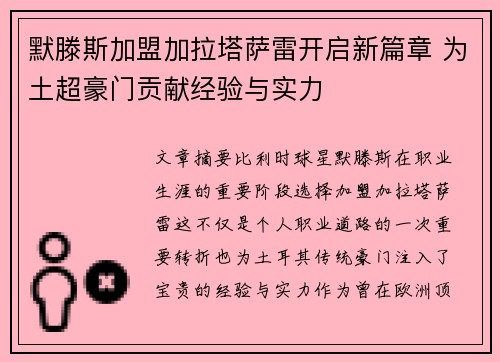 默滕斯加盟加拉塔萨雷开启新篇章 为土超豪门贡献经验与实力 默滕斯加盟加拉塔萨雷开启新篇章 为土超豪门贡献经验与实力